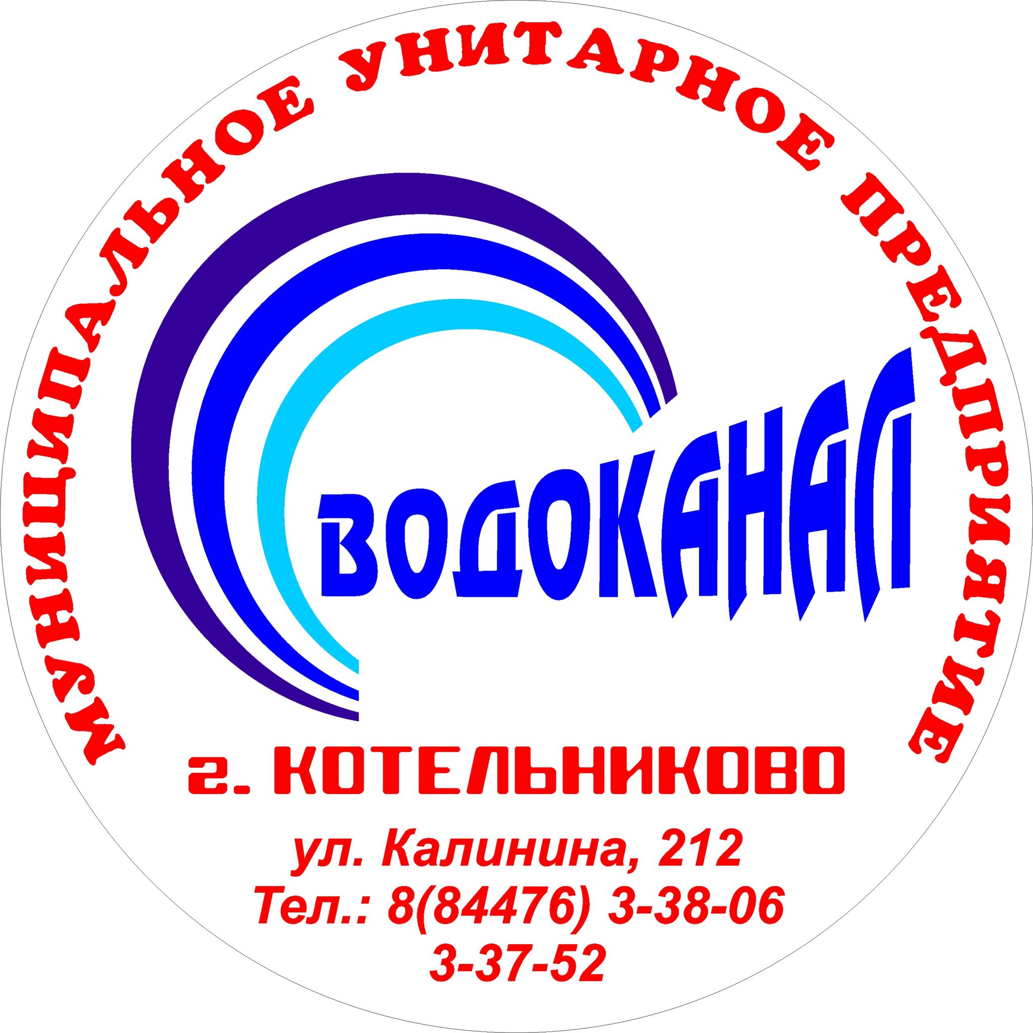 Муп водоканал лиски. МУП Водоканал Белорецк. МУП Водоканал Киржач. Предприятие Водоканал.